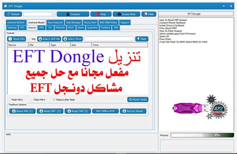 تحميل برنامج eft dongle اخر اصدار